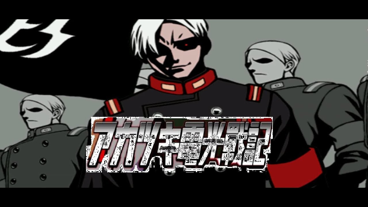 Akatsuki Blitzkampf (PC) Adler Arcade