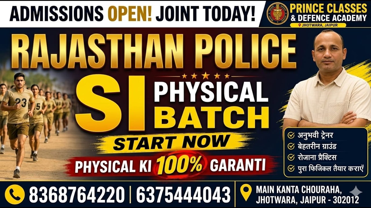 RAJASTHAN POLICE SI PHYSICAL BATCH START