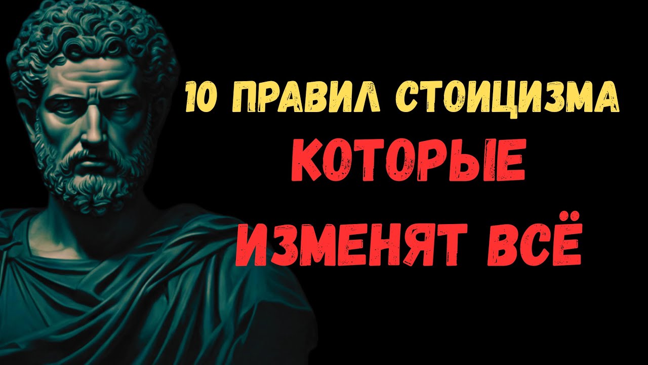 10 стоических привычек, чтобы 2026 стал вашим лучшим годом