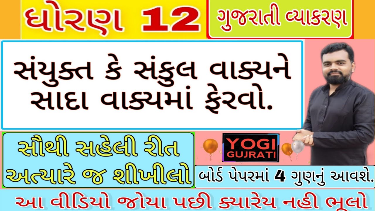Std 12 Gujarati vyakran Vakyrachna | Sada Vakya ma fervo | Vakya rupantar | ધોરણ 12 ગુજરાતી વ્યાકરણ