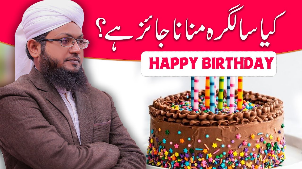 Kya Salgirah Manana Jaiz Hai? | Birthday Celebrations | Mufti Kafeel Attari