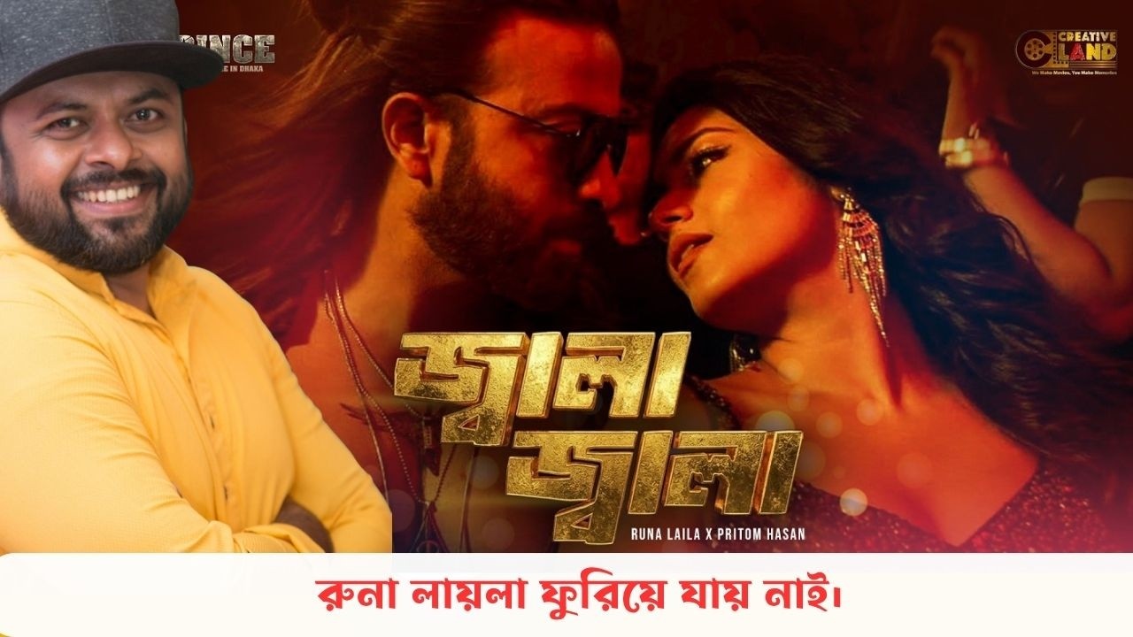 JALA JALA | জ্বালা জ্বালা | PRINCE VIDEO SONG| Rivew