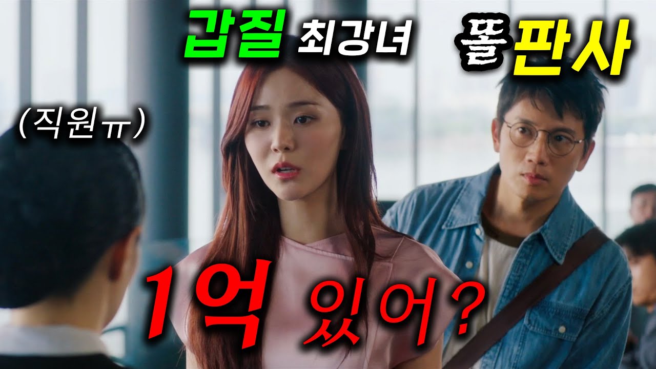흙수저 판사 앞에서.. 와.. 직원 개무시하며 갑질하는 재벌 아내가 떴따..?! 미래에서 못된 아내 참교육하러 온 남편 지성이 악과 싸우면서 결말을 바꿔버리는≪판사 이한영≫3-4화