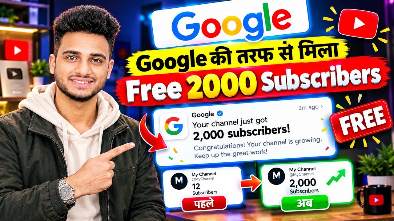🥳Google दे रहा है 2000 Subscriber| Subscriber kaise badhaye ! how to increase subscribers on youtube