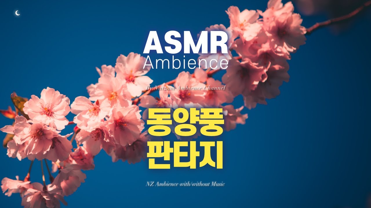 애타는 연심을 고백하던 날🌙연못물에 목욕하는 새들, 동양풍 판타지 [온의와 훤 이야기] ASMR 앰비언스