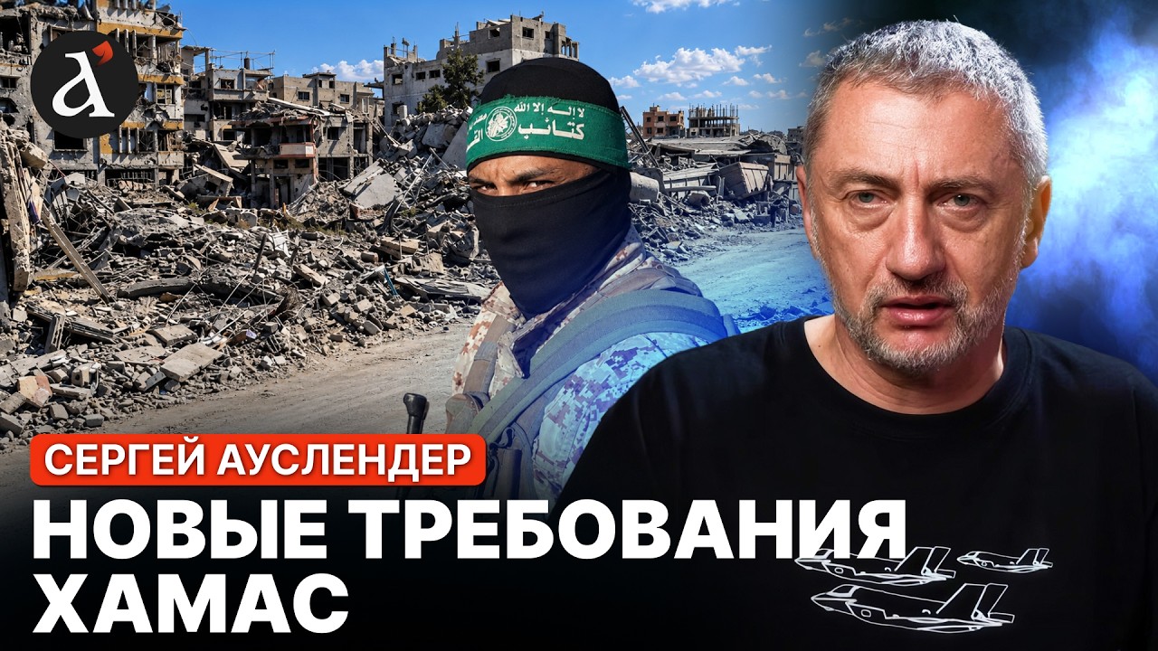 💥АУСЛЕНДЕР: серия ЛИКВИДАЦИЙ в ГАЗЕ! ХАМАС отказался разоружаться
