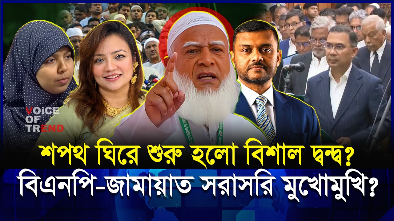 জুলাই সনদ বাস্তবায়নে জট! জামায়াত-এনসিপি রাজপথে নামছে? | Jamat | BNP