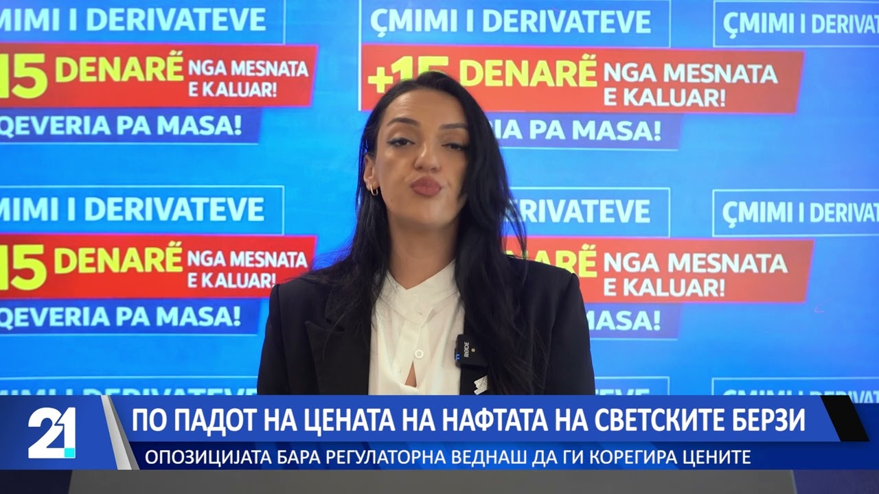 По падот на цената на нафтата на светските берзи, опозицијата бара Регулаторна да ги корегира цените