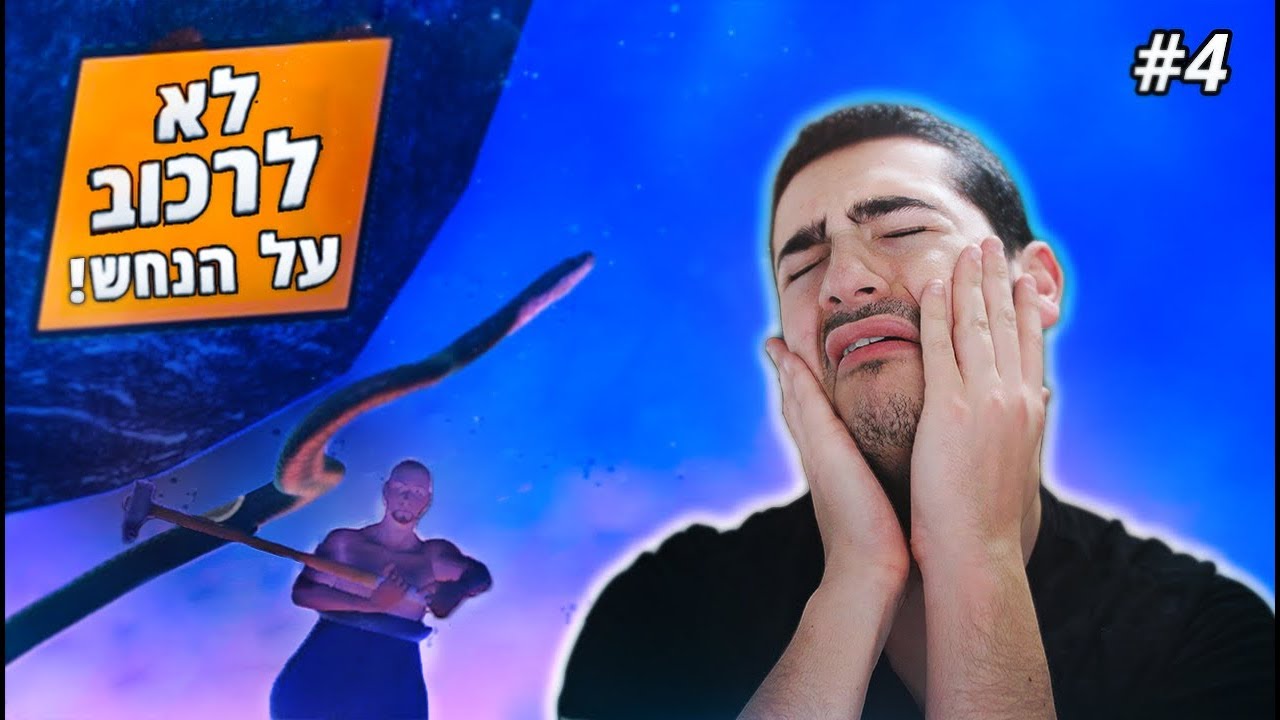למה זה קרה דווקא לי ?!?!