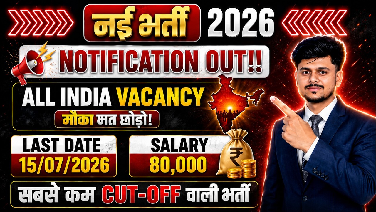 NEW VACANCY 2026 Notification Out😲|  Latest Govt Job | 12th Pass Govt Jobs 2026 | 10th Pass Vacancy