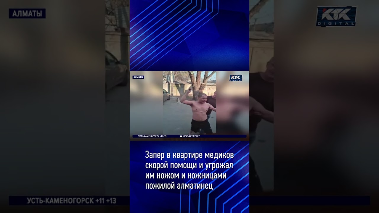 Запер в квартире медиков скорой помощи и угрожал им ножом и ножницами пожилой алматинец
