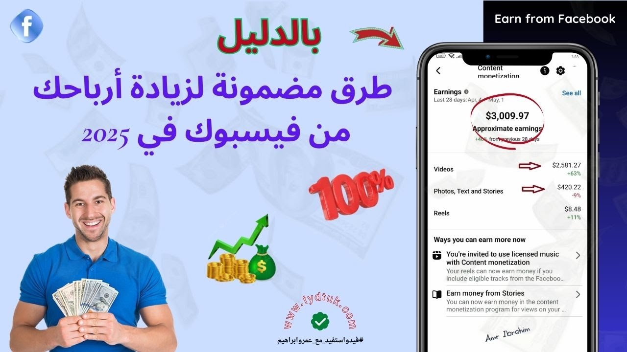 أسرار واستراتيجيات مضمونة لزيادة أرباحك من فيسبوك في 2025 Earn from Facebook