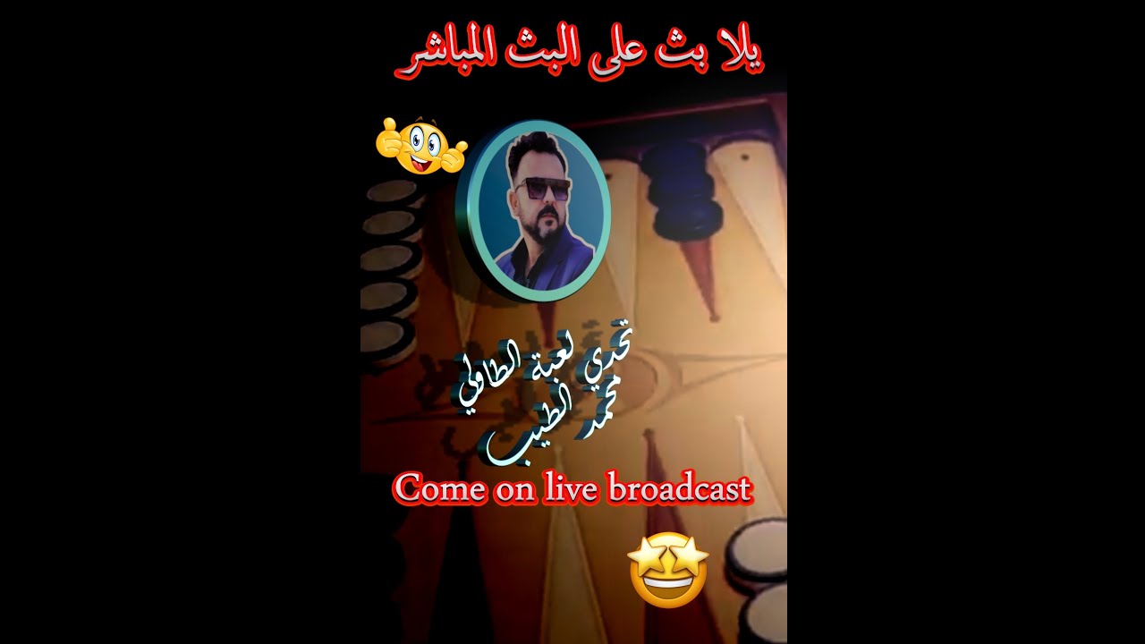 #تحدي_لعبة_الطاولي‎‎