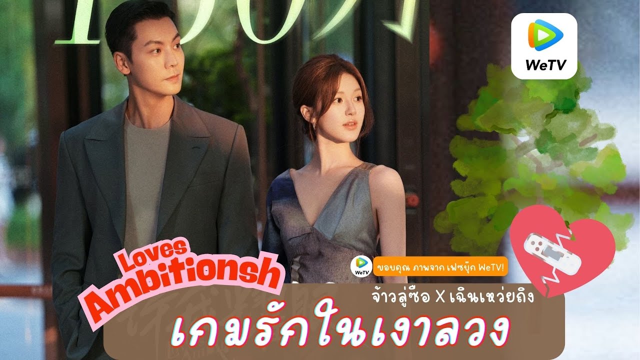 Горячая химия! Обзор дорамы «Любовные амбиции» с Чжао Луси и Чэнь Вэйтином. Они такие же горячие,...