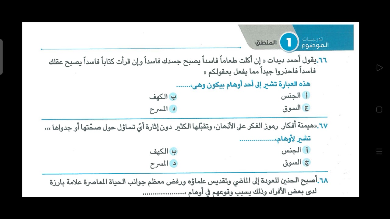 حل 40 سؤال منطق باب الاول كتاب البوكليت ثانوية عامة للاستاذ بنداري 💪 جزء التالت ؟