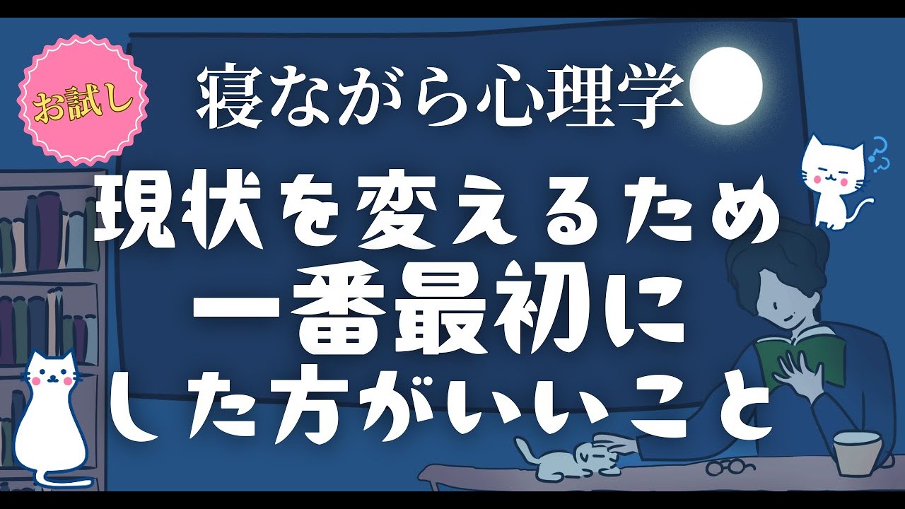 【実践】現状を変えるために 一番最初にすべきこと｜心理学