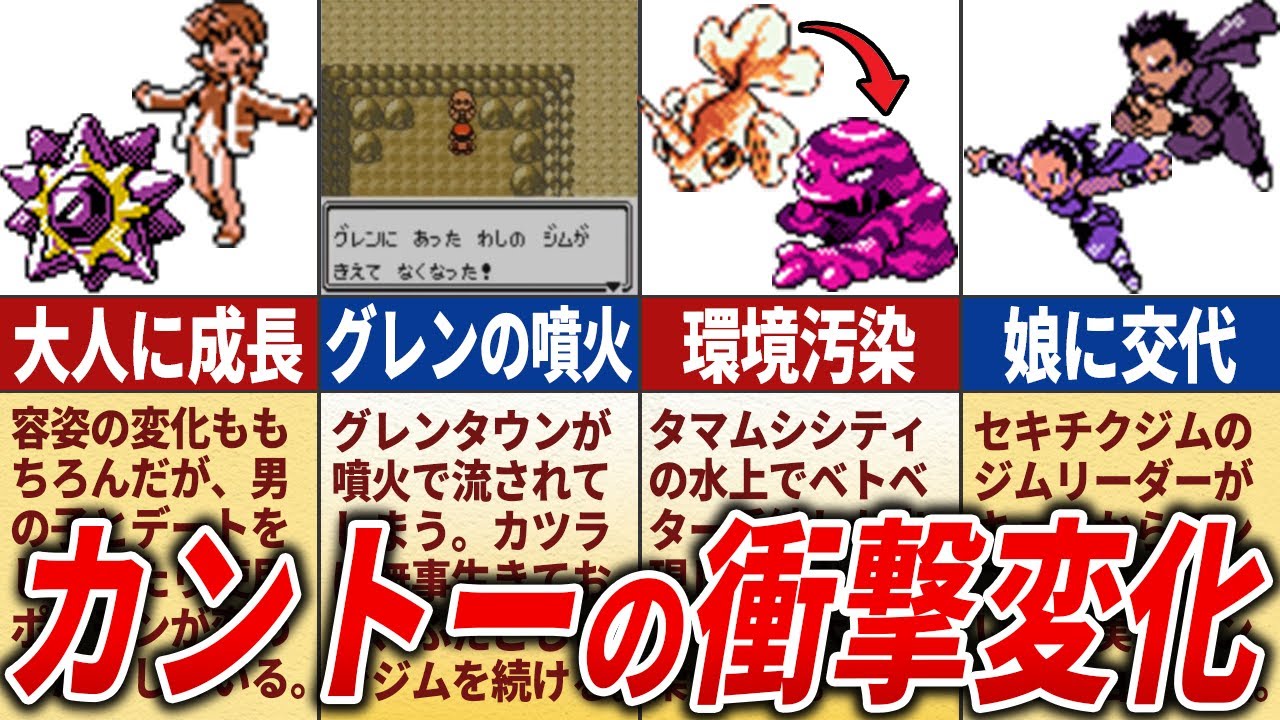 初代→金銀でカントー地方に起きた変化を徹底解説【ポケモン金銀】