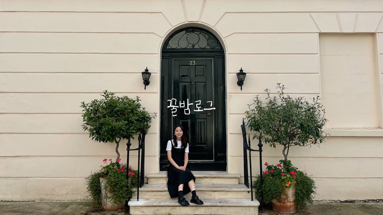 꿀밤로그 #4 ㅣ2022ㅣ런던에서 집구하기ㅣ런던1존 뷰잉ㅣ런던월세ㅣ유학생 뷰잉ㅣ런던 집값ㅣ런던유학생VLOG