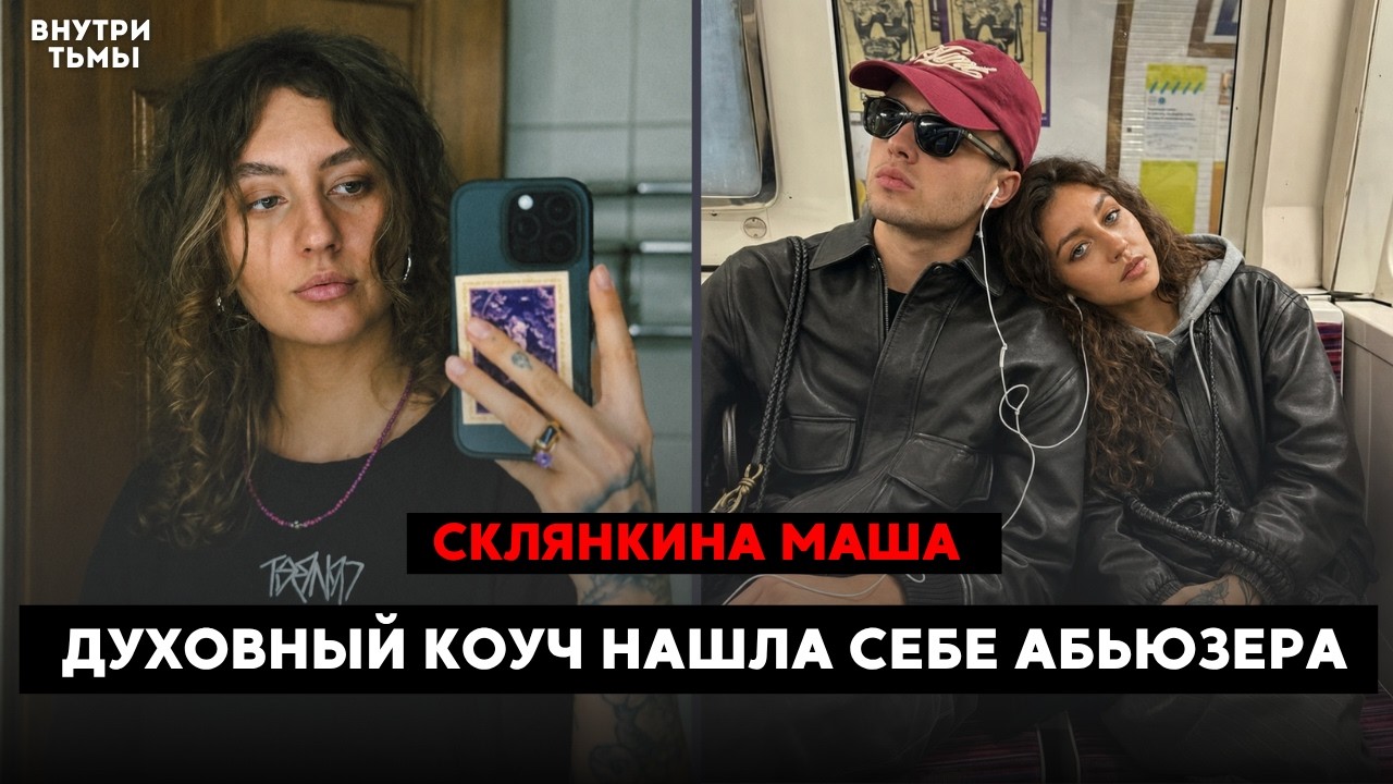Самое громкое дело июня 2026 в Москве. Она певицца - Он боец ММА.