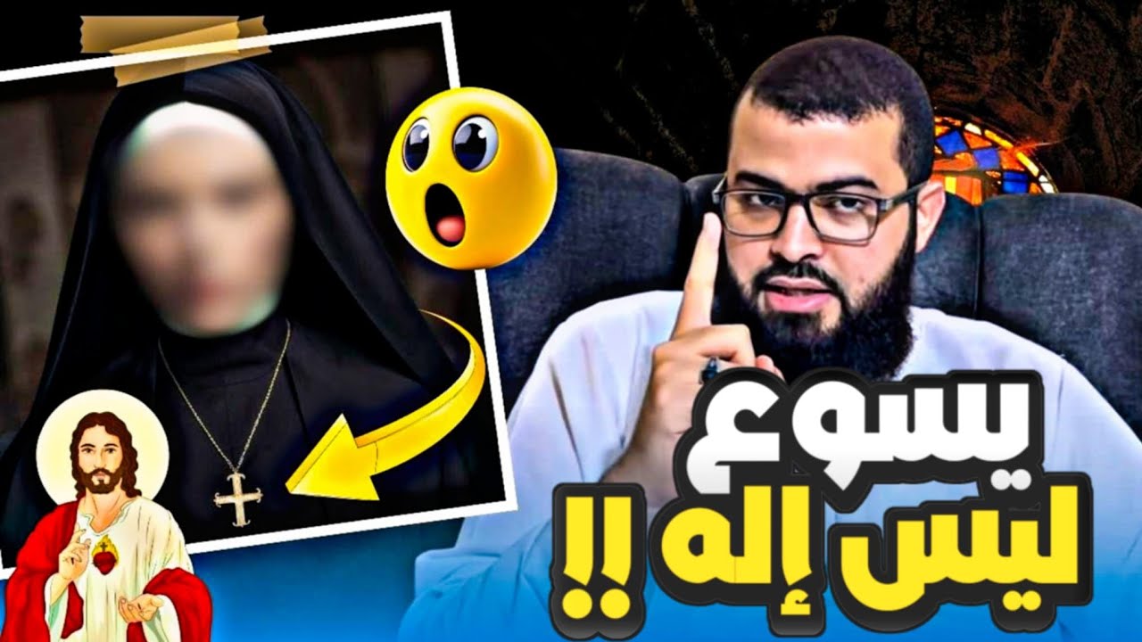 امرأة نصرانية اكتشفت أن المسيح ليس إلها وانصـ ـدمت بعد حوار مع مسلم