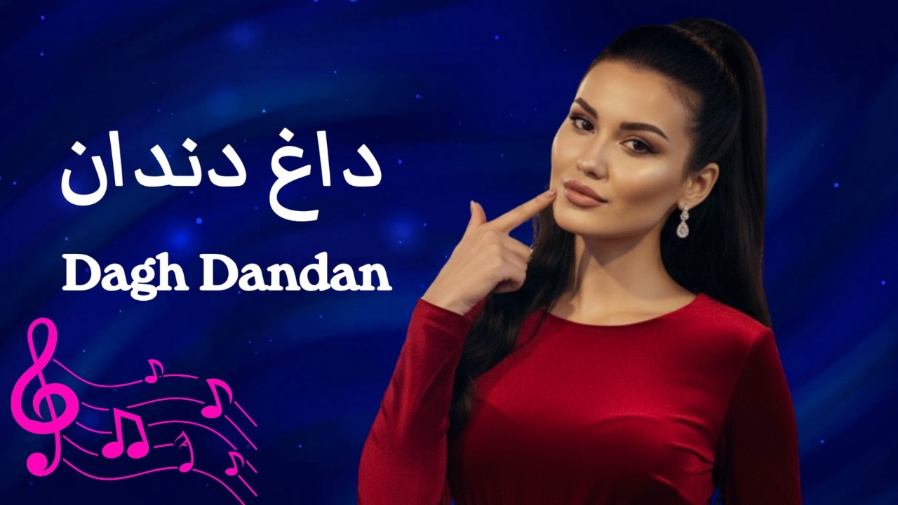 Dagh Dandan – داغ دندان | Beautiful Afghan Song | آهنگ زیبای افغانی 🎶