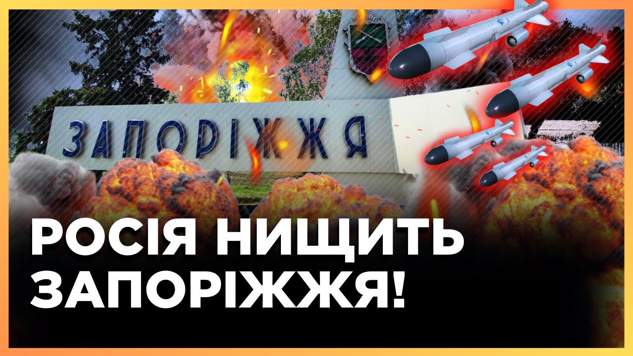СТРАШНЫЕ КАДРЫ из ЗАПОРОЖЬЯ. РФ ЗАКИДЫВАЕТ город КАБами. НЕКОТОРЫЕ бомбы падают НЕ РАЗОРВАВШИСЬ