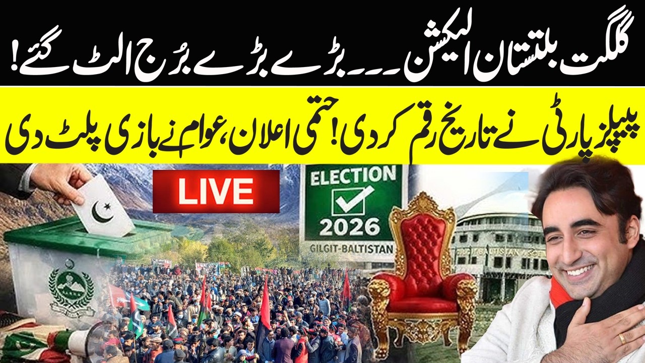🔴 LIVE: Gilgit-Baltistan Elections 2026 | PPP WIN | official Results Announced | Neo News