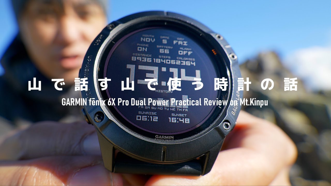 3ヶ月使ったGARMINのGPSウォッチを追加レビュー！in 金峰山｜ fēnix 6X Pro Dual Power