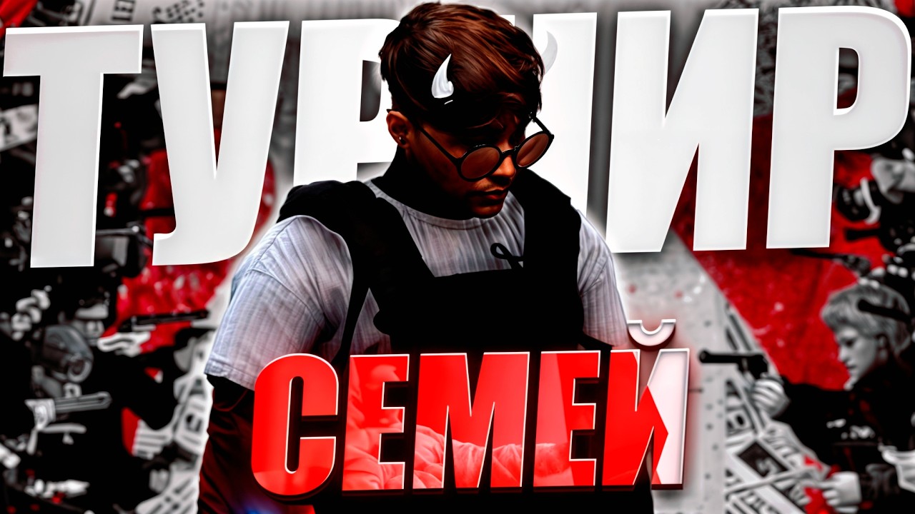 ТУРНИР СЕМЕЙ в GTA 5 RP! МЫ В ШАГЕ ОТ ПОБЕДЫ НА MAJESTIC RP & МАДЖЕСТИК РП