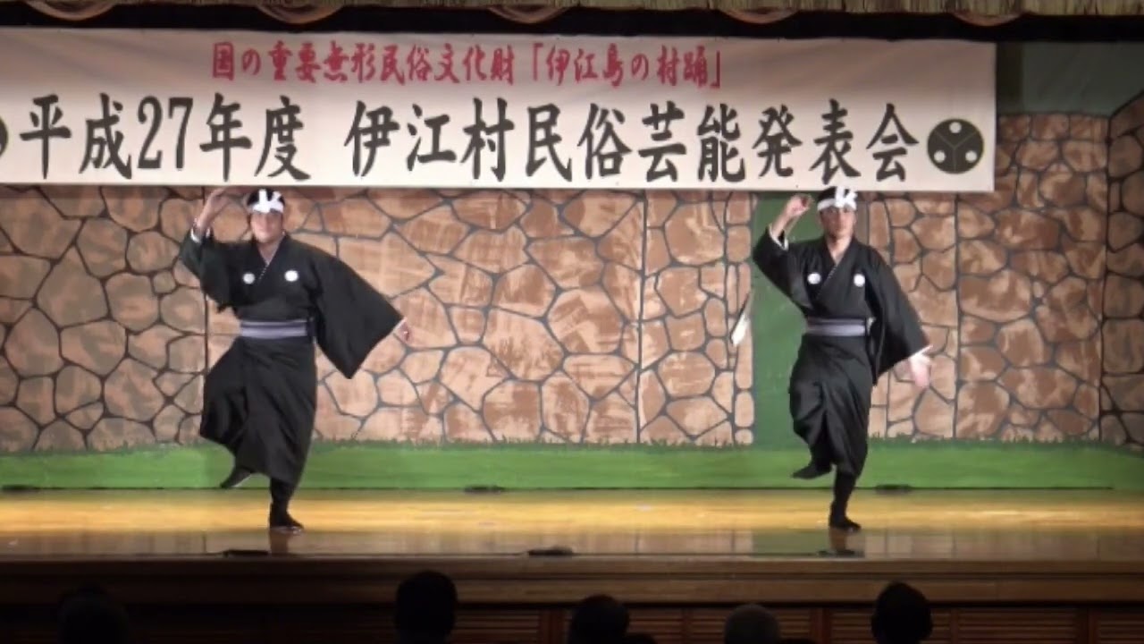 伊江島村踊【嬉し目出度や】