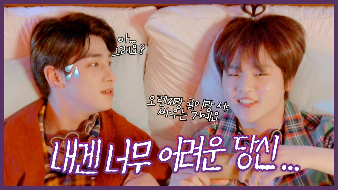 [이한결/남도현] 내겐 너무 어려운 당신...☆★