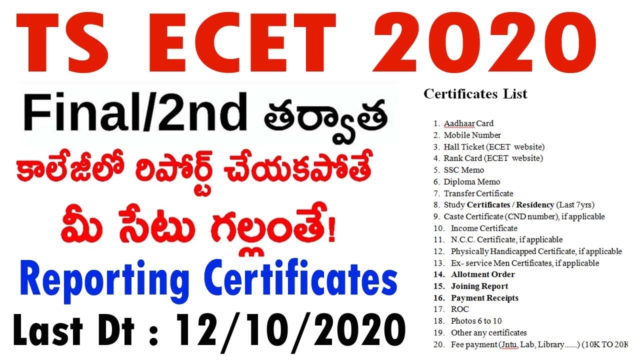 TS ECET 2020 final Phase Allotment | TS ECET 2020 Final/2nd తర్వాత కాలేజీ లో  రిపోర్ట్ చేయాల్సిందే
