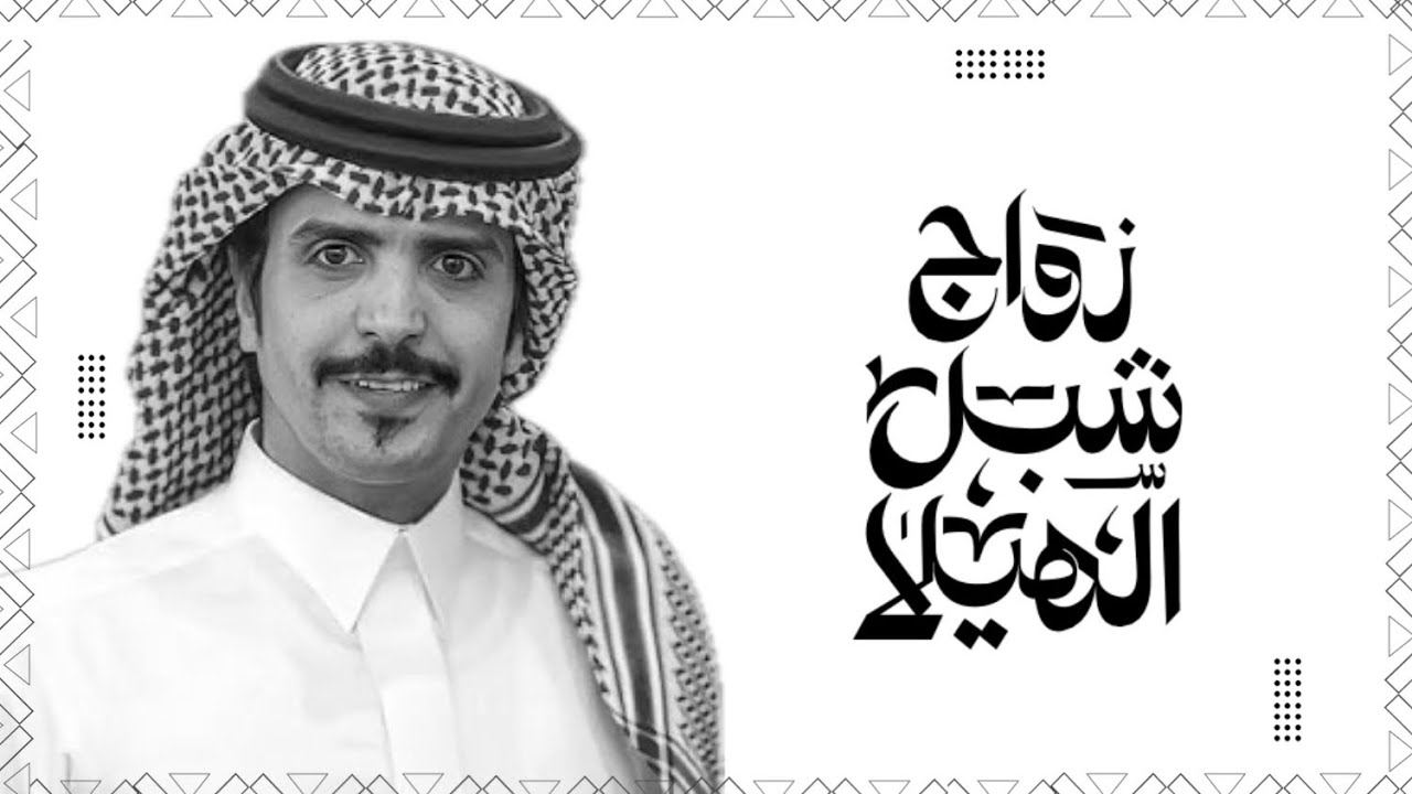 حفل زواج شبل الهيلا | كلمات نخبة من الشعراء & جفران بن هضبان "لحن نااااري" 2025🔥🔥