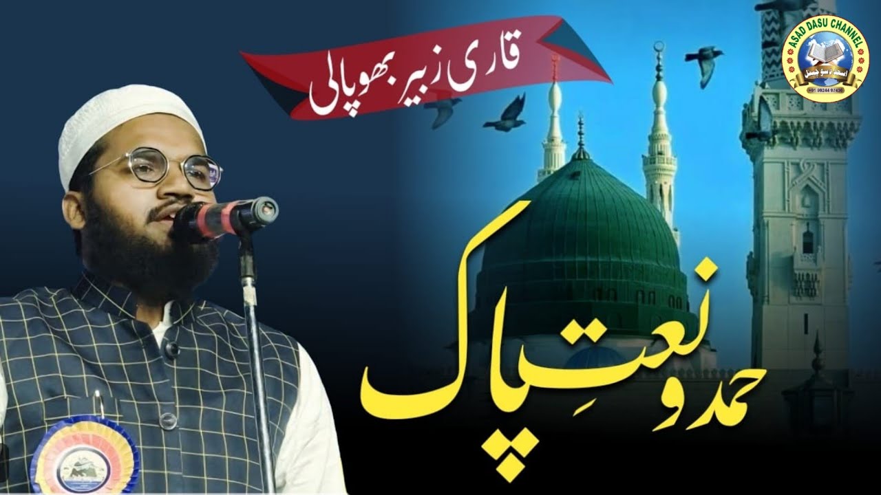 "Na'at" Qari Zuber Sb. Bhopali Mehfil E Husn E Qira'at Jamiah Arabiya Islamiya Nagor Bhuj 14/1/24