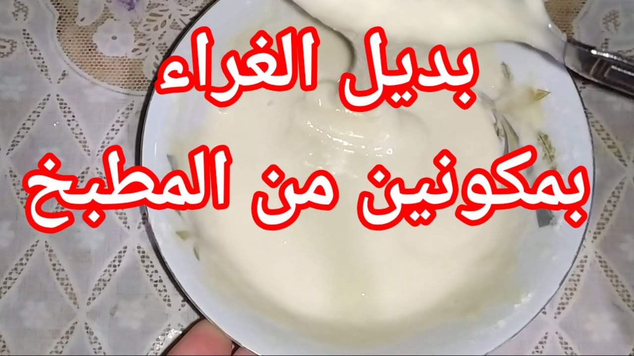طريقة عمل الغراء الابيض في المنزل بمكونات سهله قوي ومتوفرة في كل بيت