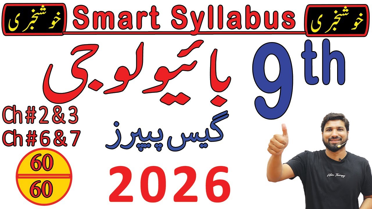 9th Class Biology Smart Syllabus Guess Paper 2026 - Class 9 Biology Paper Pattern 2026, BiologyGuess