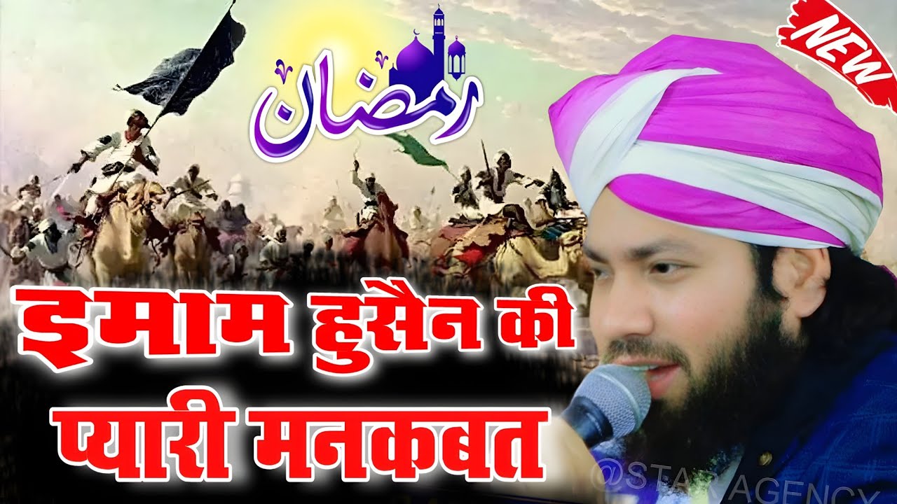 इमाम हुसैन की प्यारी मनक़बत | Gulam Noore Mujassam New Kalam | Nai Naat Sharif 2026 Razvi Fankar 