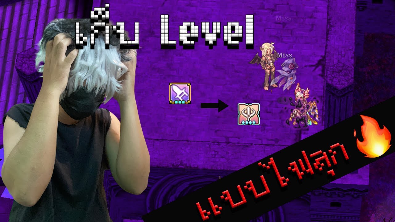 ⚪️Live⚫️ | Ragnarok Online Gravity | Guillotine Cross to Shadow Cross เก็บ Level แบบไฟลุก   | 🥱🔪🔥
