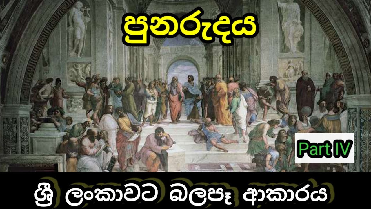 grade 10 history sinhala medium| 10 වසර ඉතිහාසය| history grade 10 sinhala mediu| lesson 9| part 4
