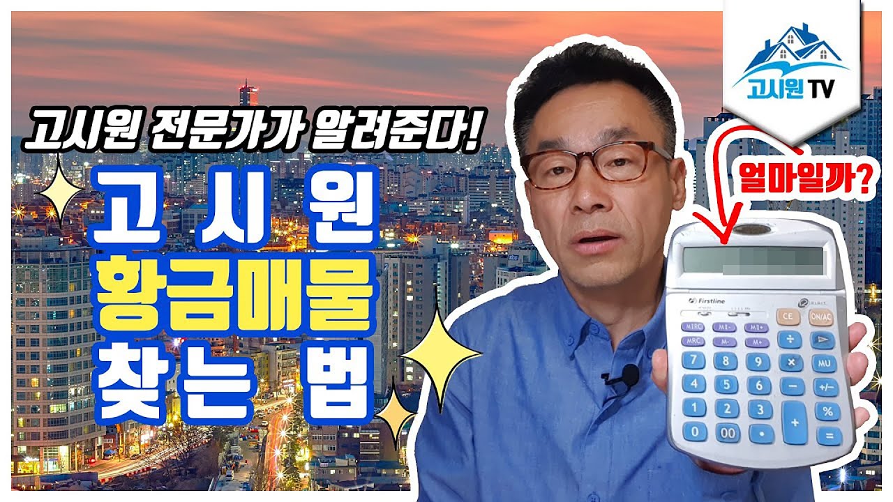 고시원 창업 황금매물 찾는 법 (고시원 창업 비법 저자)
