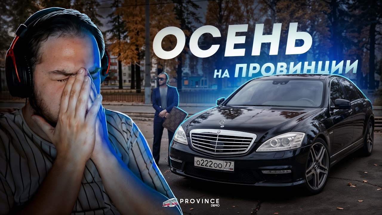 ОСЕНЬ на ПРОВИНЦИИ... КАРТА УЖЕ БЛИЗКО? (MTA Province)