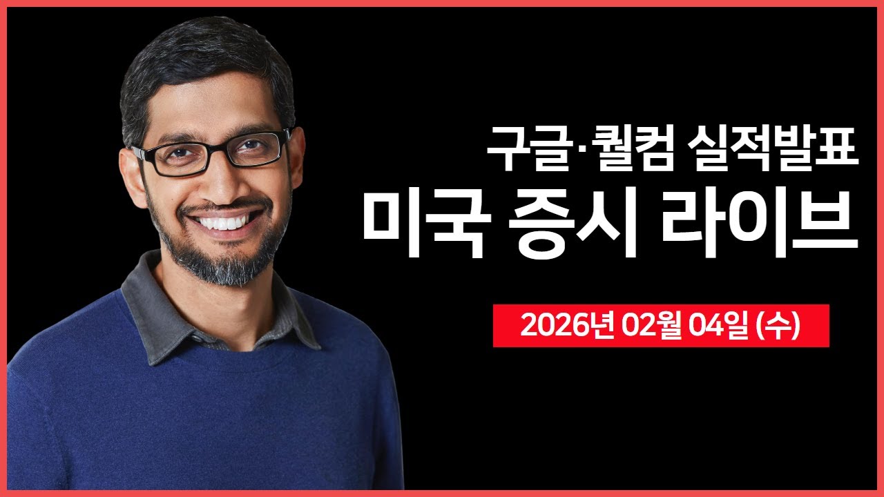 [생방송]  엔비디아 CEO, '소프트웨어, AI 대체론은 비논리적' ｜ 실적발표: 구글, 퀄컴 ARM 등 ｜ ADP 비농, 서비스업 PMI｜ -  오선의 미국 증시 라이브