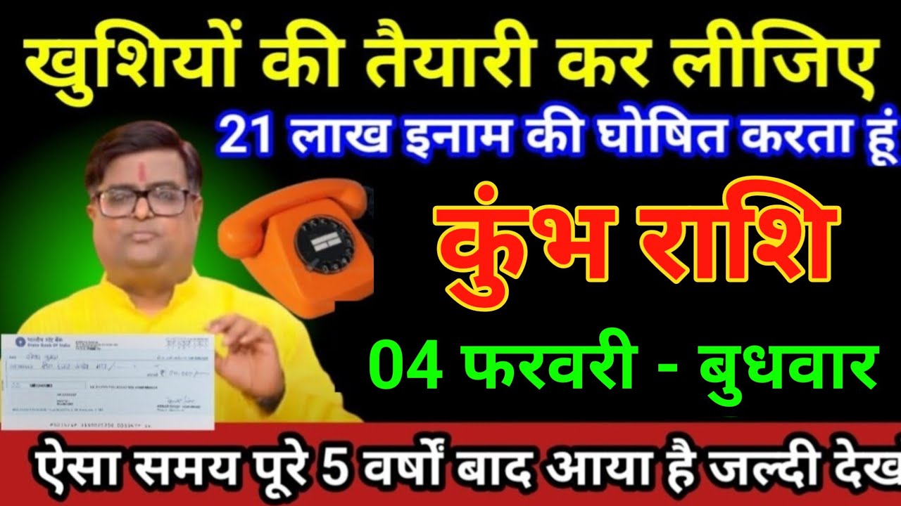 कुंभ राशि 28जनवरी 2026 खुशियों की तैयारी कर लीजिए 21 लाख इनाम की घोषित करता हूं/Kumbh Rashi