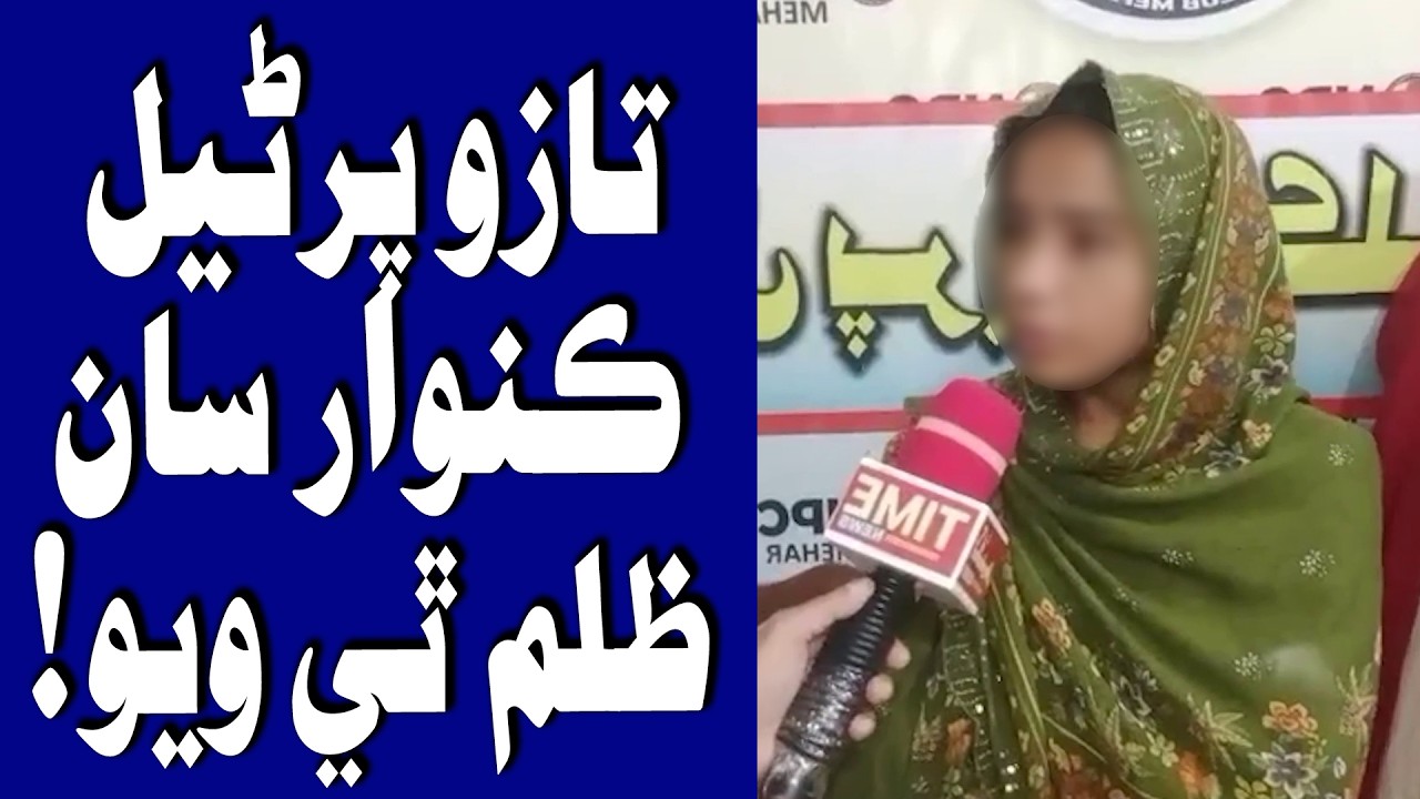 Mehar Wasi Kunwar san Zulm thie wayo! Tazo Parnriyel Nari Sajo Dastan Budhae Chadyo | Time News HD