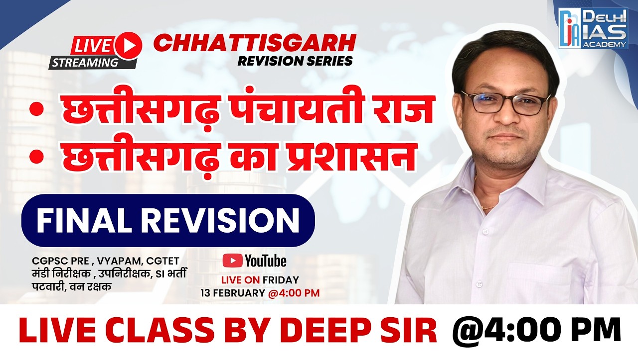 छत्तीसगढ़ पंचायती राज एवं प्रशासन I Chhattisgarh Revision Series | Live Class 14 | Deep Sir | DIA