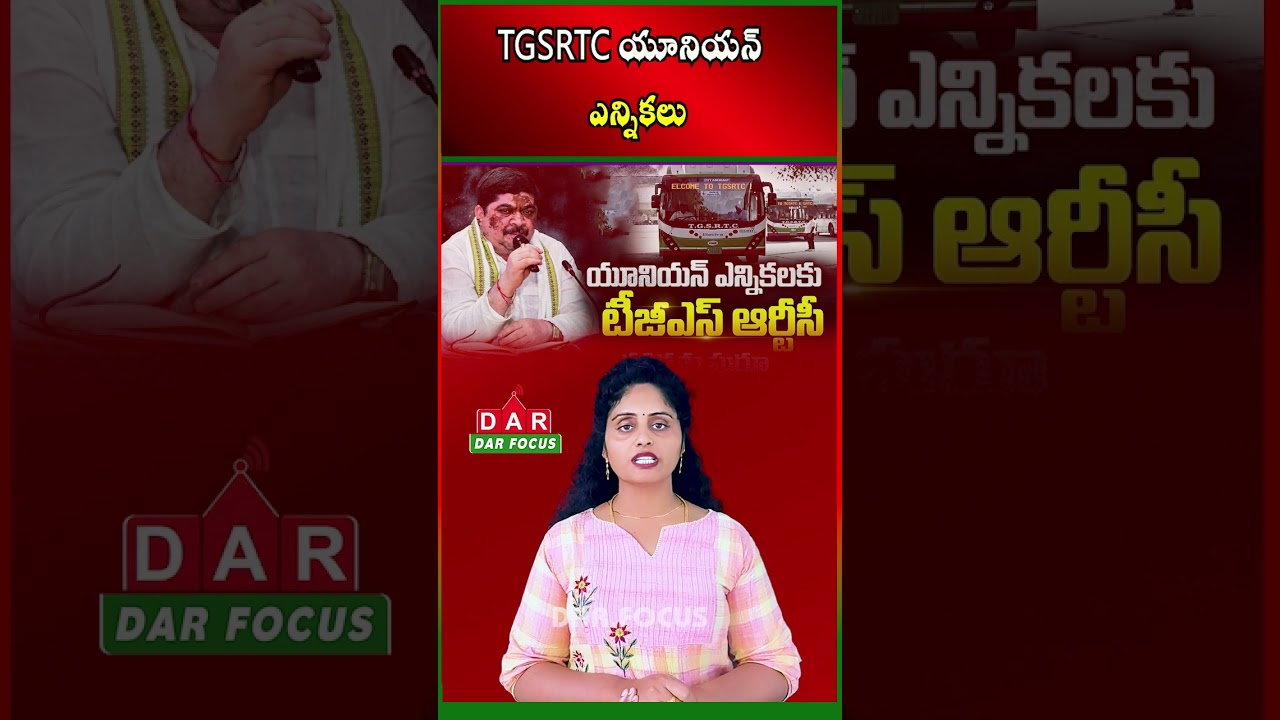 TGSRTC Union Elections in August: Telangana Govt Sets December Merger Target | DAR FOCUS #darfocus