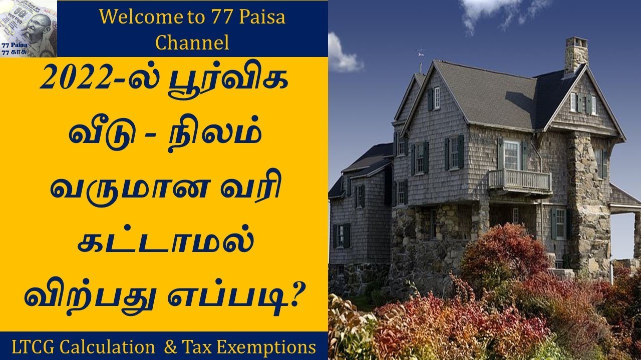 How to legally avoid tax when selling house or land? | Tamil | LTCG CII Indexation, Sec 54 54F 54EC