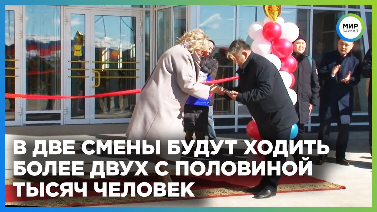 Самая большая школа на Дальнем Востоке открылась в Улан-Удэ
