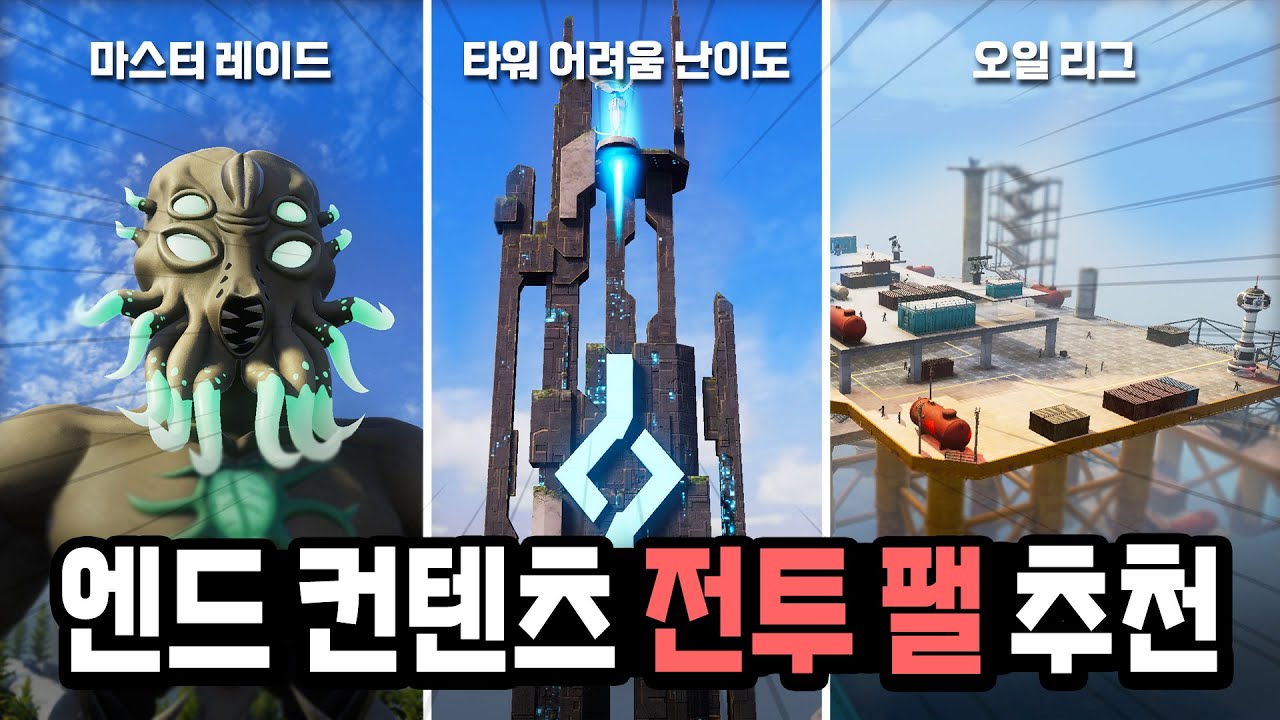 팰월드 컨텐츠 별 전투 추천 팰 l 팰월드