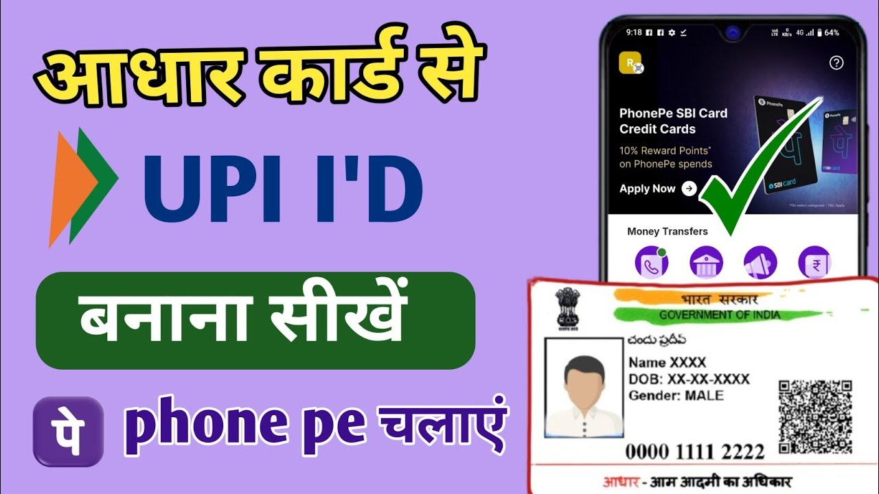 🔥Aadhar card se UPI, I’D बनाए और चलाएं! How to make Upi ,id using Aadhar Card. 